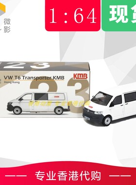 TINY微影 1/64 KMB023 福士 T6 Transporter 九巴 汽车模型
