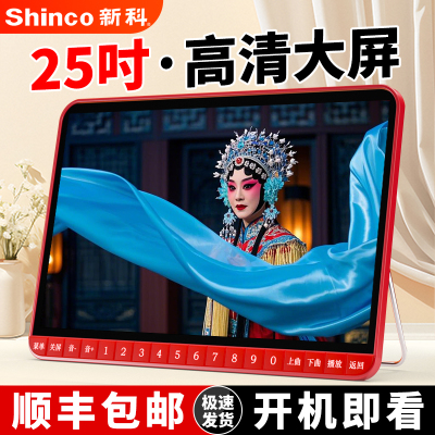 新科老年人专用看戏机大屏播放器