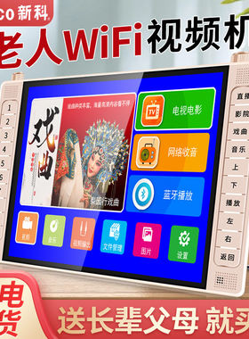 新科老人专用高清小电视机播放器