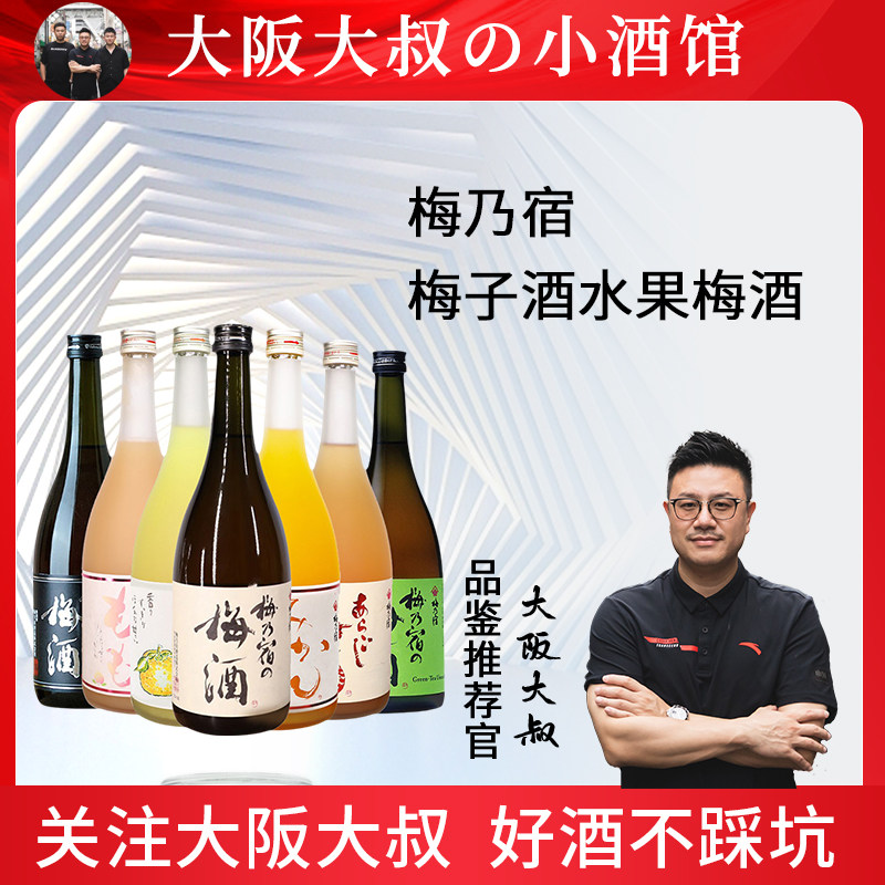 梅乃宿果酒荔枝桃子甜酒洋酒720ml 柚子苹果酒女士微醺低度日本酒