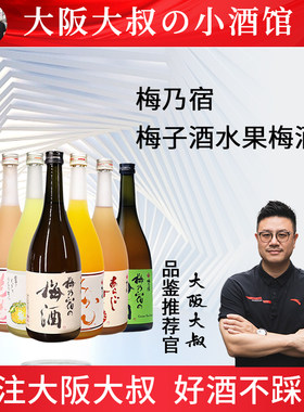 梅乃宿果酒荔枝桃子甜酒洋酒720ml 柚子苹果酒女士微醺低度日本酒
