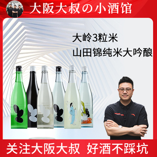 三粒米山田锦纯米大吟酿 日本进口 爱山春风美人鱼清酒720ml