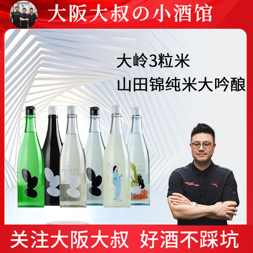 三粒米山田锦纯米大吟酿 日本进口 爱山春风美人鱼清酒720ml