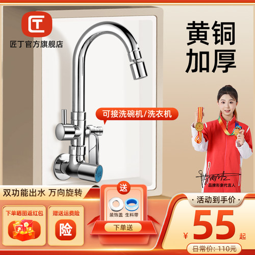 匠丁入墙式洗衣机一进二出龙头