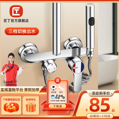 匠丁黄铜淋浴水龙头三出水