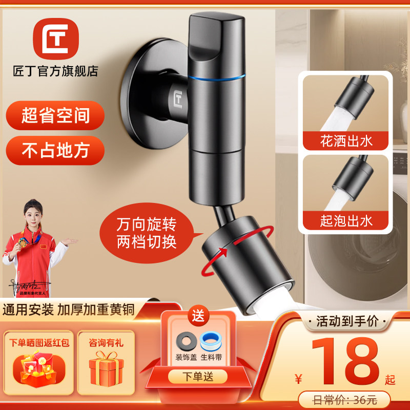 匠丁精铜万向加长入墙洗衣机龙头图片