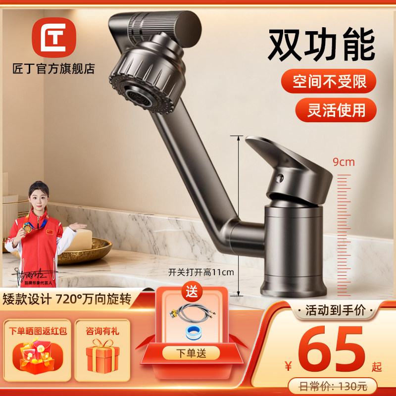 匠丁超矮款水龙头冷热洗脸盆洗手池面盆小尺寸迷你厨房万向可折叠