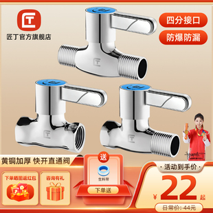 匠丁4分直通阀角阀止水阀水管大流量快阀门开关双外丝内外丝家用