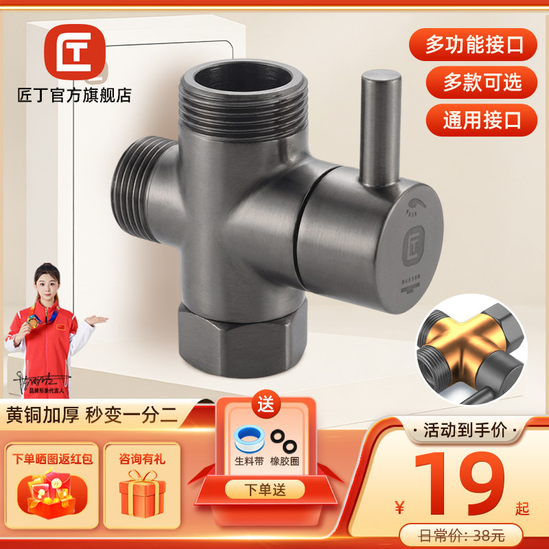 匠丁一进二出三通花洒分水器图片