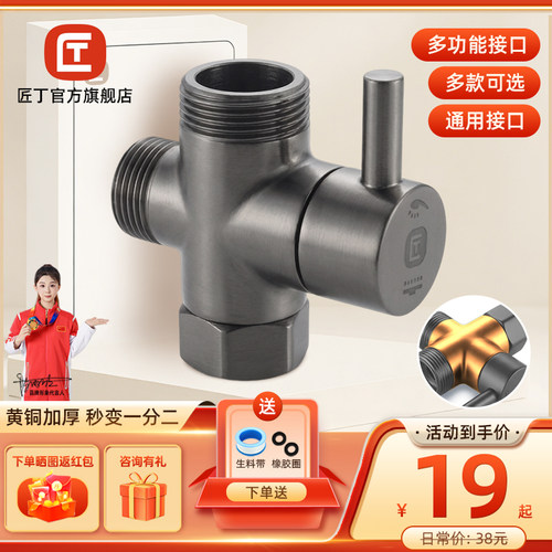 匠丁一进二出三通花洒分水器