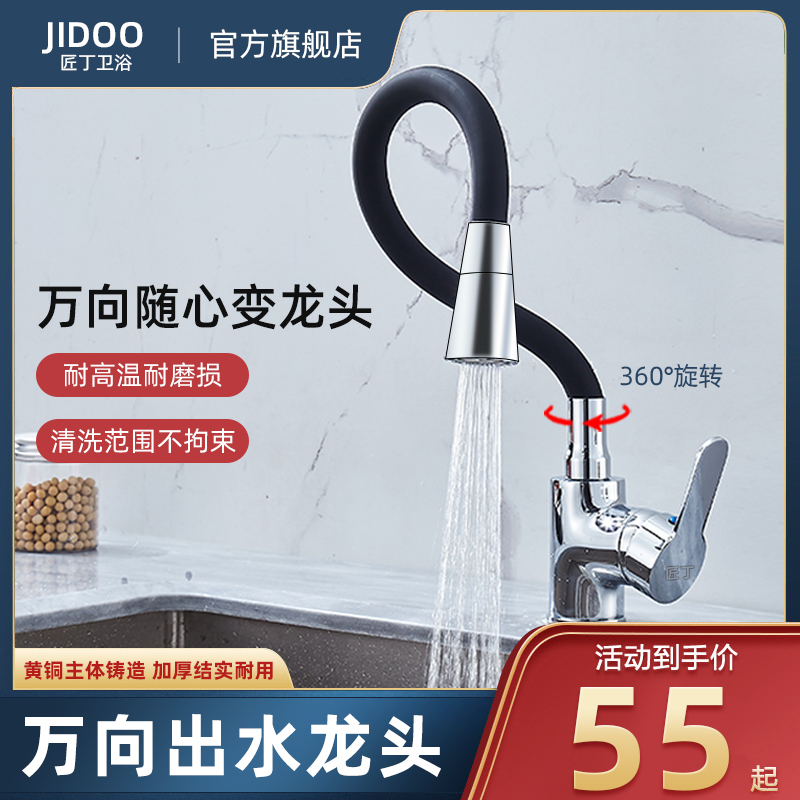 匠丁厨房彩色万向水龙头