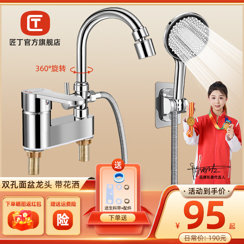 匠丁新款面盆水龙头双孔双用图片