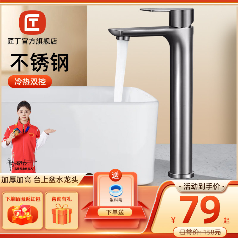 匠丁台上盆水龙头加长加高款图片