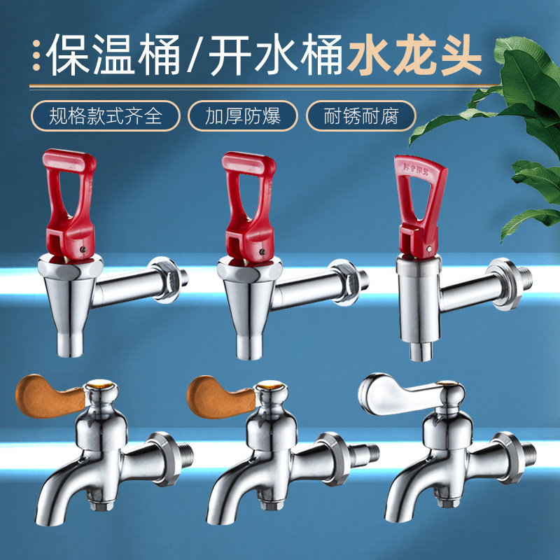 黄铜保温桶开关水龙头图片