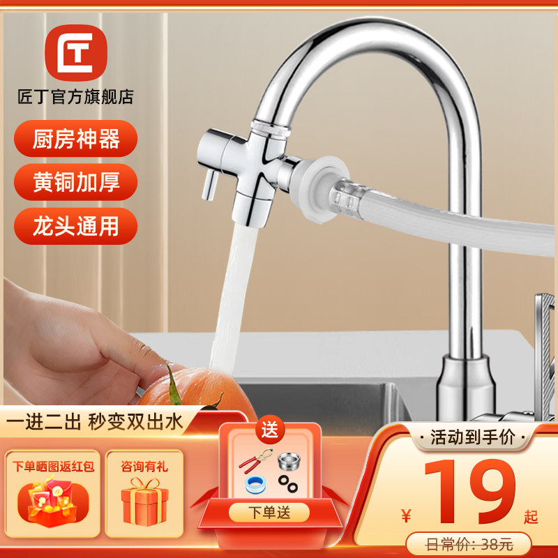 匠丁厨房水龙头一分二转接头专用洗衣机洗脸盆进水口铜三通分水器,家装主材,洗衣机龙头,淘宝优惠券,粉丝福利购,淘宝优惠卷