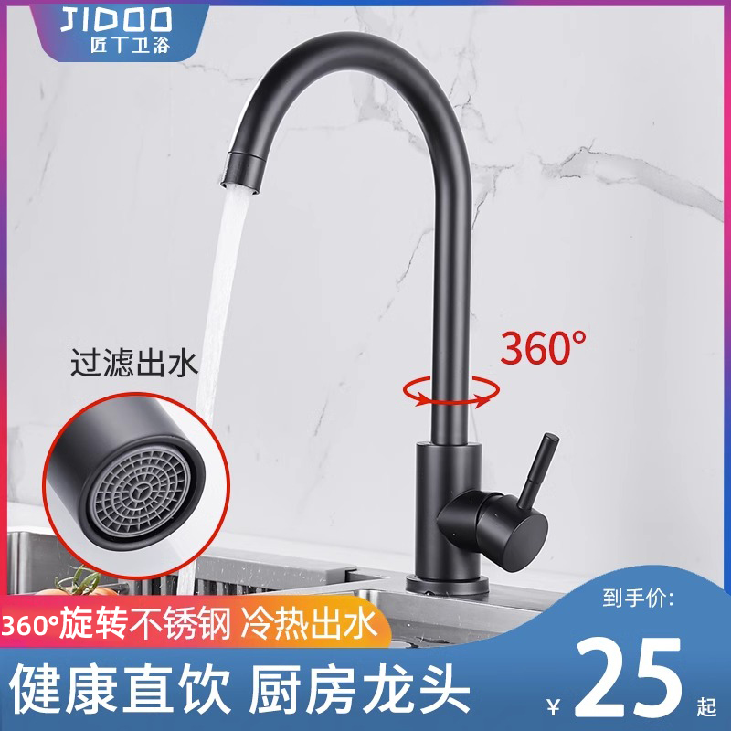 304不锈钢黑色可旋转冷热水龙头
