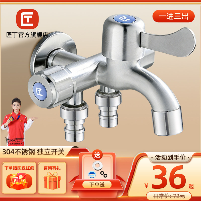 匠丁三控四通多功能304不锈钢图片