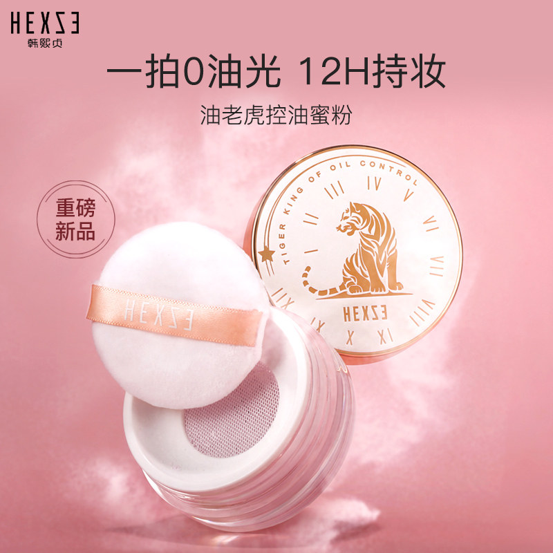 Han Xizhen[Exclusive broadcast]tiger Powder For sure Loose powder Lasting Oil control waterproof Loose powderin the Makeup/Perfume/Beauty tools , Makeup set  category - from Buy2taobao.com to provide professional Taobao agent buy service