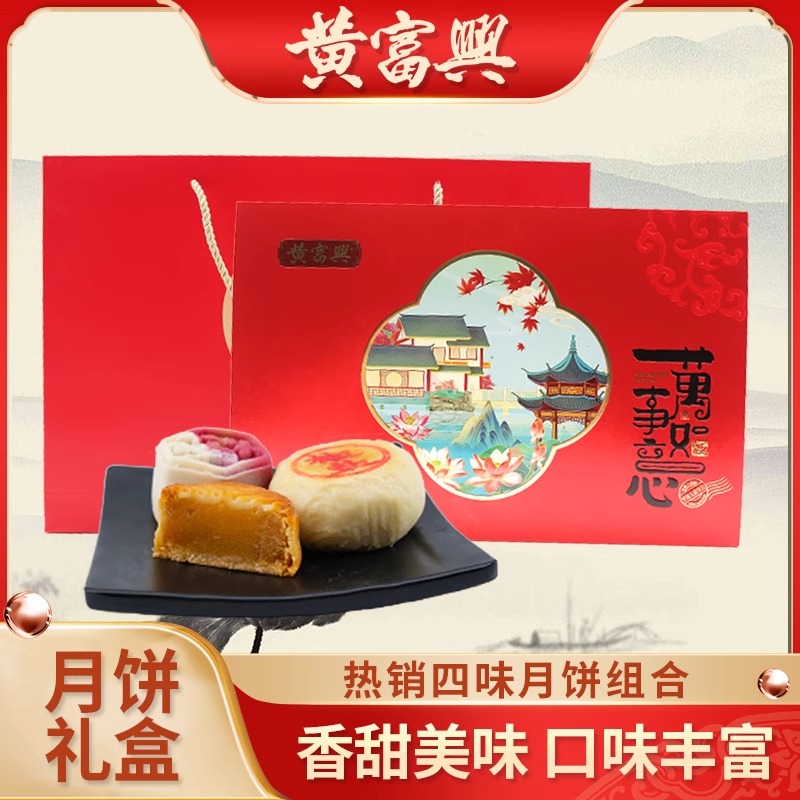 黄富兴月饼礼盒装广式莲蓉苏式传统酥皮多口味月饼组合中秋节送礼
