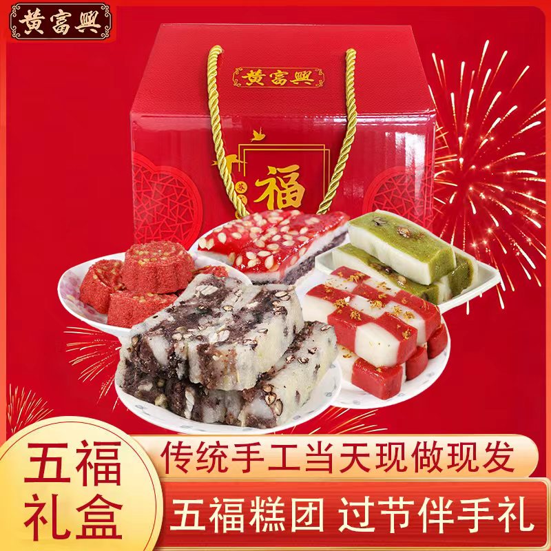 黄富兴糕团五福礼盒手工苏州特产