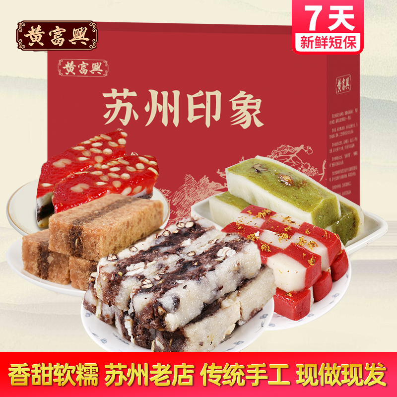 黄富兴苏州特产手工糕团圆礼盒装老人糕特色小吃软糯米糕点年糕