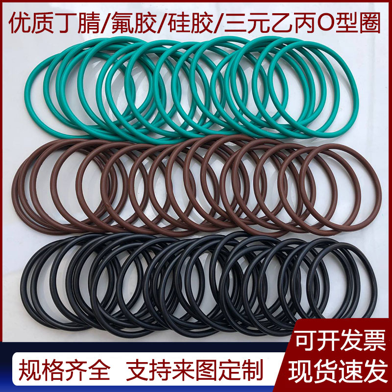 定做/现货优质丁腈氟胶o型圈油封垫片耐高温腐蚀硅橡胶密封圈弹性