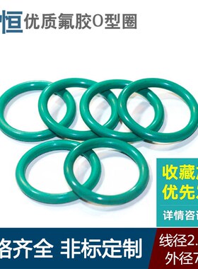 【现货】氟胶O型圈 外径7/8/9/10/11/12/13/14/15/16/17/18*2.5mm