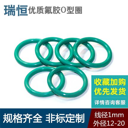FKM氟胶O型圈密封圈外径12/13/14/15/16/17/18/19/20*线径1mm耐油