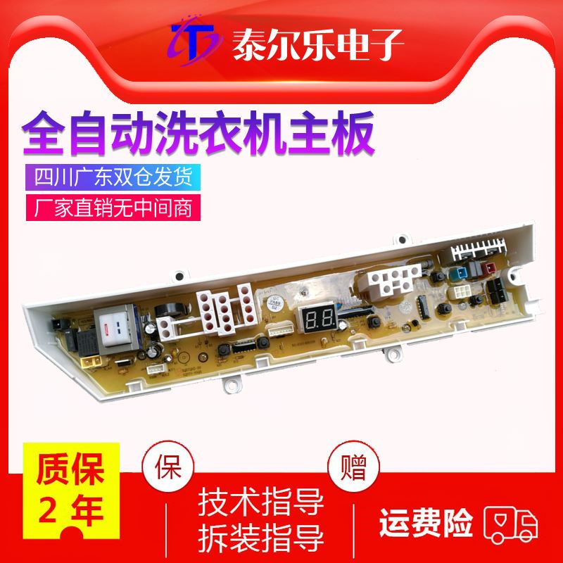 三星洗衣机电脑板XQB60-Q85S XQB70-C85 DC92-00244A/B 控制主板在类目 3C数码配件, 手机配件, 手机保护套/壳中 - 来自Buy2taobao.com提供专业的淘宝代购服务