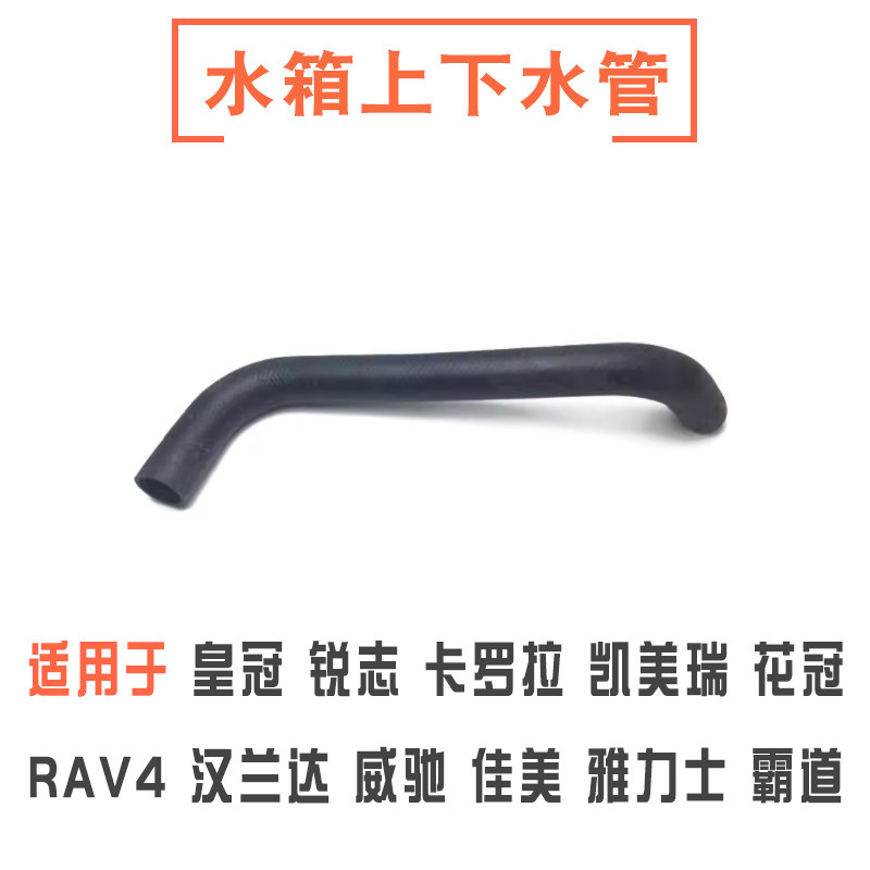 凯美瑞皇冠锐志卡罗拉水箱水管