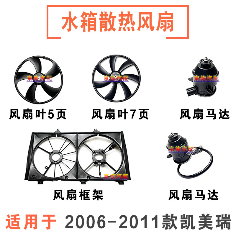 06-11款凯美瑞水箱电子扇总成