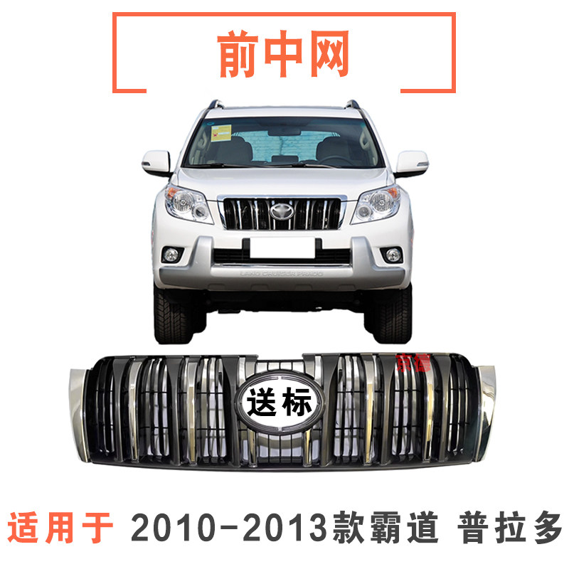 适用10 11 12 13年款霸道普拉多2700 4000中网前脸格栅 机盖饰条