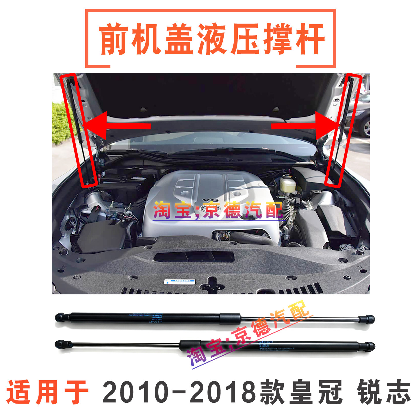 皇冠锐志前机盖撑杆引擎盖液压杆