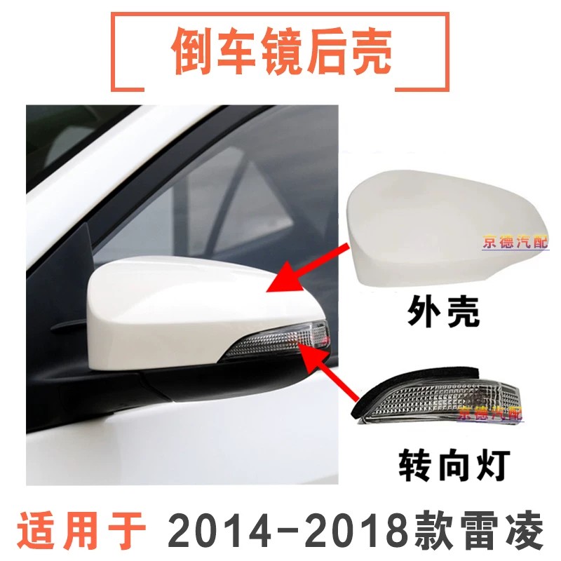 适用于丰田雷凌后视镜盖倒车镜外壳14年至18款反光镜片转向灯罩