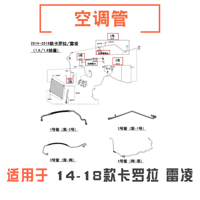 14-18款卡罗拉雷凌空调管