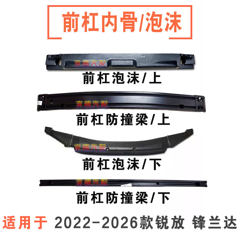 适用卡罗拉锐放锋兰达前保险杠内骨架上下防撞梁缓冲吸能泡沫海绵