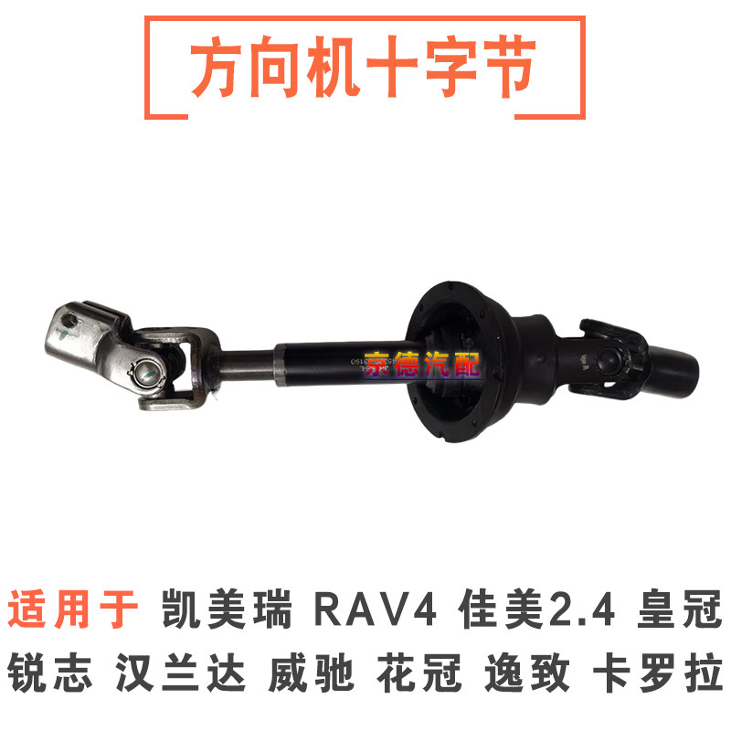 凯美瑞皇冠锐志RAV4汉兰达花冠卡罗拉方向机连接杆万向节十字轴