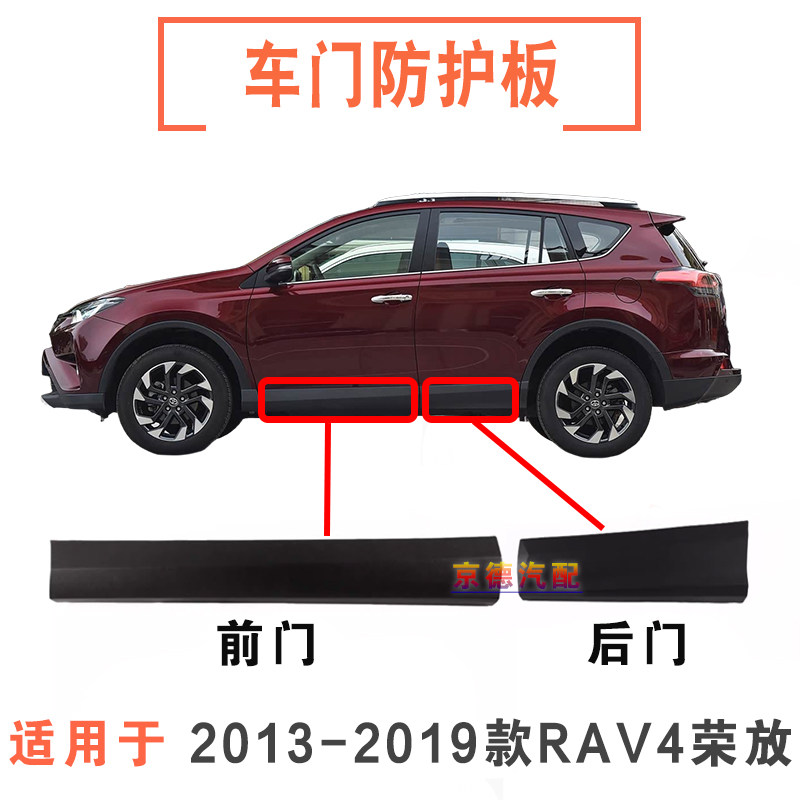 适用于13-19年款RAV4荣放车门下饰板前后门饰板防撞条下裙侧护板
