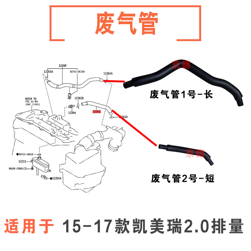 适用2015-2017款7代凯美瑞2.0发动机缸盖通风软管废气单向阀胶管