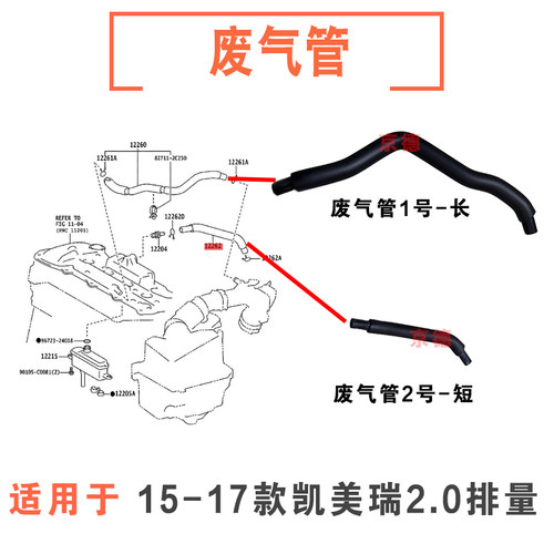 适用2015-2017款7代凯美瑞2.0发动机缸盖通风软管废气单向阀胶管