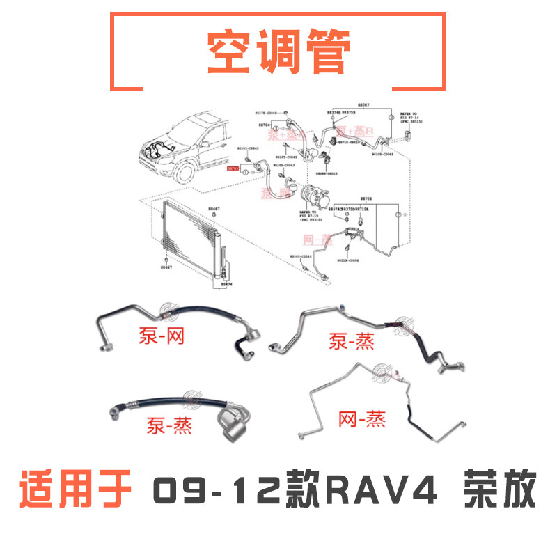 适用09 10 11 12款RAV4荣放冷气泵冷凝器空调散热网高压低压软管