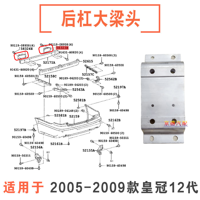 适用丰田05-09年款皇冠后保险杠内铁防撞梁内骨后杠大梁头支架