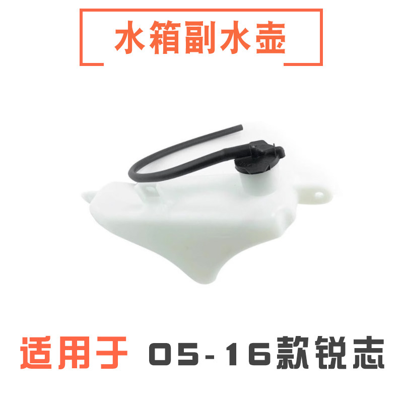 05-16年款锐志水箱副水壶
