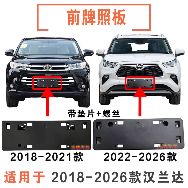 适用于18-26年款汉兰达前牌照板前车牌架前杠牌照架车牌照托支架