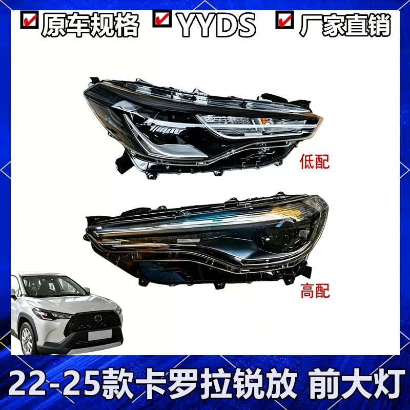 适用22-23-24-25款卡罗拉锐放前大灯前照明灯总成高配低配原车款