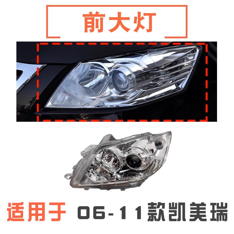 06-11款六代凯美瑞前大灯