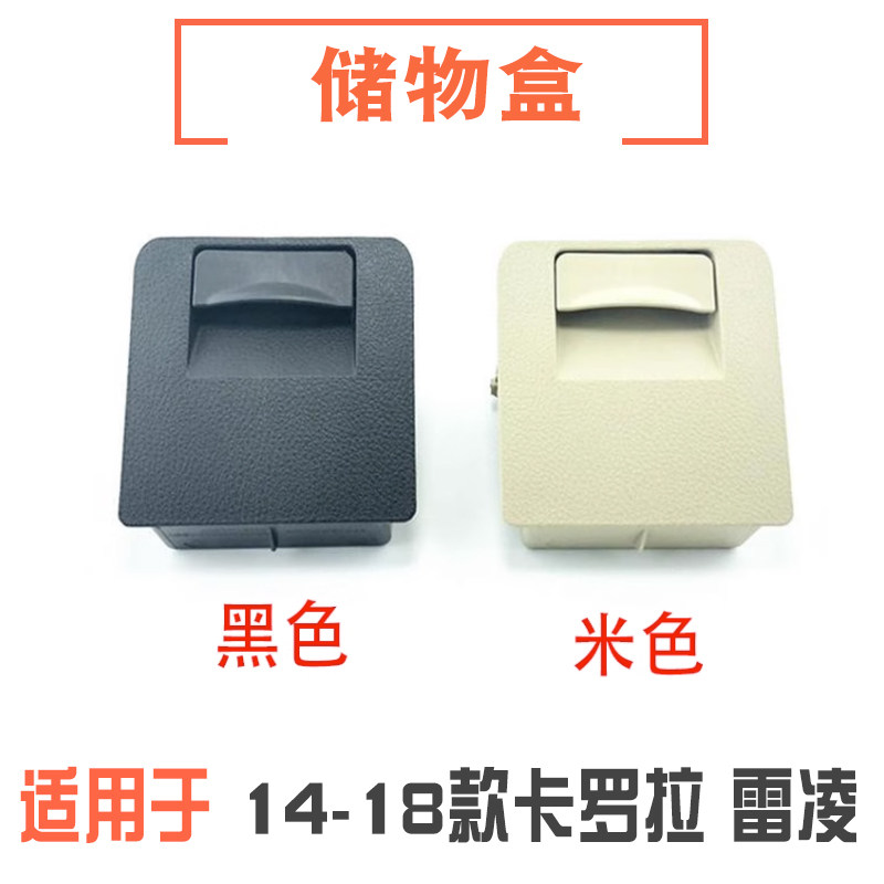 卡罗拉雷凌硬币储物盒