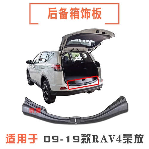 适用09-19年款RAV4荣放后备箱行李箱尾门槛饰板锁机锁扣塑料盖板