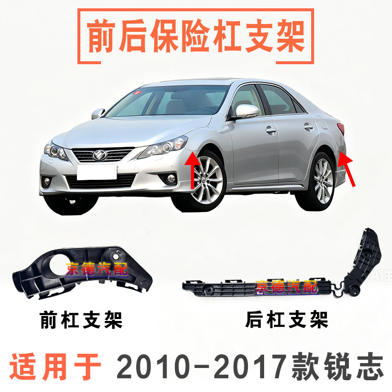 适用10 11 12 13 14 15 16款锐志前后保险杠支架固定卡扣尾灯支架