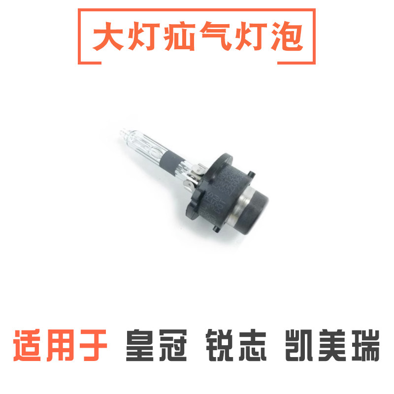 皇冠锐志凯美瑞大灯疝气灯泡
